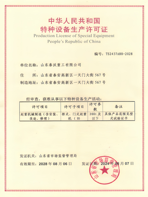 Licence de fabrication d"&eacute;quipements sp&eacute;ciaux